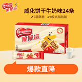 雀巢（Nestle）脆脆鲨 威化饼干牛奶味24条446.4g办公室休闲零食充饥饱腹