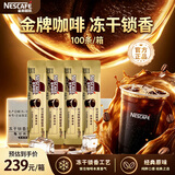 雀巢（Nestle） Nestle 速溶咖啡 金牌 至臻原味箱装2g*100条 醇品黑咖啡饮品
