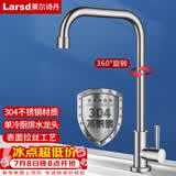 莱尔诗丹（Larsd）厨房水龙头 洗菜盆龙头 304不锈钢水槽单冷洗衣池拖布池龙头LD-09