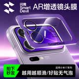 闪魔【AR增透】适用小米17Pro镜头膜Xiaomi17Pro手机背屏后屏膜后置摄像头全覆盖防爆AR高清保护膜