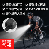 【长续航】户外山地车灯自行车夜灯骑行夜骑前灯补光灯强光可充电德国灯芯山地充电防水TYPE-C充电 豪华版丨超亮丨山地车自行车灯（推荐）