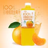 萨瑞斯【热卖果汁】100%砂糖橘混合果汁1.25L无添加0脂肪饮料大瓶装