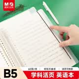 晨光（M&G）文具B5/60张英语本 活页本笔记本本子记事本8孔可拆卸初高中英语作业本学生考试必备HB5656F-ZZ