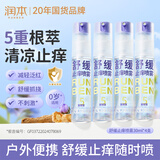 润本紫草舒缓止痒喷雾30ml*4支户外便携紫草膏舒缓蚊虫叮咬清凉消包