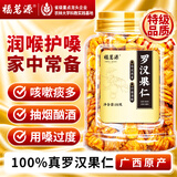 福茗源罗汉果仁广西原产罗汉果茶果芯可搭胖大海菊花茶罐装养生茶150g