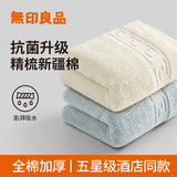 无印良品毛巾2条装抗菌升级新疆全棉加厚100%纯棉家用洗脸不易掉毛大毛巾