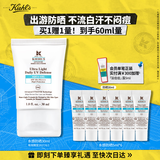 科颜氏（Kiehl's）水感防晒乳30ml 小冰盾油皮隔离控油护肤品生日礼物