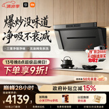 米家小米抽吸油烟机炉灶套装净烟机P1以旧换新上门安装 家用大吸力免拆洗【天然气烟灶套装】MJ04CY