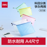 得力(deli)10只装文件袋拉链袋资料袋办公票据收纳袋拉边袋学生科目分类袋试卷收纳袋 33414-10