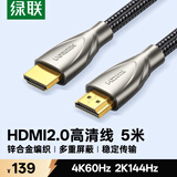 绿联HDMI线 4K数字高清线 3D视频线 笔记本电脑机顶盒连接电视投影仪显示器数据连接线5米50110