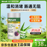 NU·Lax乐康片西梅加强版便秘西梅片清肠排毒通便芦荟润肠助消化膳食纤维 【新品 轻度便秘】乐康噗噗片 100片*1瓶