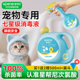 星帮尼次氯酸消毒液宠物猫咪专用除菌养猫家庭室内家用狗狗猫藓杀菌喷雾