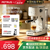柏翠（petrus）【保价618】咖啡机小型家用小白醒醒3pro定温自动打奶泡半自动意式浓缩办公室PE3366pro磨豆机套装 【焕新升级】3Pro自动打奶泡