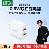 绿联5v2a/1a充电头器双口USB插座头多口充电头直插充电器 适用苹果17/17e/16华为小米手机iPad平板手表
