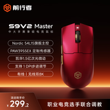 前行者S9ProV2/Ultra有线无线鼠标蓝牙三模轻量化游戏PAW3395/3950电竞8K回报率笔记本电脑中大手通用 S9MasterV2赤焰红54L主控-3955EX