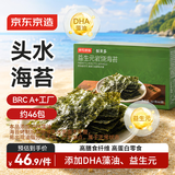 京东京造益生元岩烧海苔161g 46袋零食寿司即食紫菜包饭端午儿童礼物