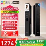 萤石Y3000FVS智能门锁 3D人脸识别猫眼门铃室内大屏视频通话 全自动电子门锁 家用防盗门密码锁包安装 Y3000FVS智能锁 静谧黑 霸王锁体