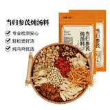 人民当归参芪炖汤料50g*2 煲汤材料黄芪党参炖乌鸡鸽子汤料包羊肉汤料
