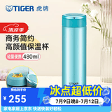 虎牌（TIGER）不锈钢保温杯男女士茶杯商务办公杯水杯MMW-A48C 高光银蓝AM 480ml