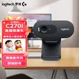 罗技（Logitech）C270i/C270高清网络摄像头考研复试电脑台式网课视频会议摄像头USB外接外置电视摄像头带麦克风 C270