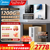 美的（Midea）净水器0阻垢1200G流速母婴直饮加热一体机餐边柜壁挂管线机家用厨下RO反渗透全屋净水机套装三件套 【白月光两件套】冷热彩屏管线机+净水器