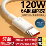 驰界快充线6A正品超级闪充电器120/100W/88W/66W安卓5A数据线适用于华为充电线荣耀小米三星vivo原套装 120W/66W【6A超级闪充线】- 1米