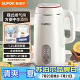 苏泊尔（SUPOR）豆浆机 1.2L家用大容量多功能全自动榨汁机免滤可预约高温蒸汽洗早餐机 DJ12B-P29E