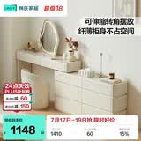 林氏家居现代简约奶油风伸缩梳妆台斗柜一体化妆桌卧室罗曼系列UN1C