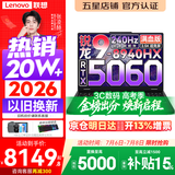 联想拯救者R7000P 2026补贴15%电竞游戏笔记本电脑 R7000可选 十六核旗舰锐龙 R9-8940HX 32G 1T 满血5060 升级｜R7000P 16英寸高刷 2.5K超清屏
