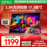 Eimio2.5K便携式显示器无线投屏便携屏内置电池笔记本电脑副屏 PS5便携式手机投屏扩展屏E17BW
