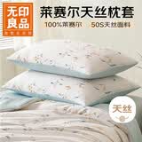 无印良品莱赛尔天丝枕套单只夏季家用水洗冰丝枕头套 48*74cm清雅