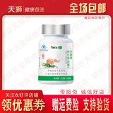 天狮补锌【带防伪】天狮锌补晶 0.2g粒*60粒/盒 天狮补锌保健天师春夏 锌补晶 60粒*1瓶 规格
