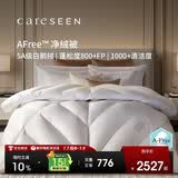 康尔馨AFree净绒被95羽绒被120S秋冬鹅绒被子绒重1.4斤200*230cm 白色