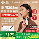 邦臣（BANGCHEN）308白癜风治疗仪光疗仪医院紫外线灯同款家用银屑病窄谱nbuvb激光 【强度20/面积3 】基础款UV308A1