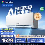 统帅空调超省电 大1.5匹超一级冷暖变频 外机单排铜管挂式空调挂机 国家补贴KFR-35GW/LA1-1