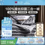 富安娜A类100%蚕丝被子母被春秋被芯双人二合一被四季8.8斤230*229cm