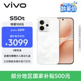 vivoS50t【田曦薇同款】 12+512 告白 主摄级长焦Live 高通第三代骁龙8s 超声波指纹2.0 AI拍照手机