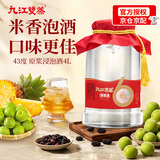 九江双蒸米香型白酒 自饮泡酒米酒43度6年原浆纯粮酒4L散酒水果青梅泡酒