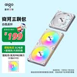 爱国者（aigo）星璨岚月 白色反叶三联包 ARGB灯效 5V3针神光同步 磁吸积木机箱风扇12CM/PWM智能温控/免线材拼接