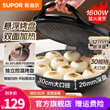 苏泊尔（SUPOR）电饼铛 家用双面加热煎饼铛电饼档煎烤机华夫蛋糕机煎饼锅烙饼锅煎饼机薄饼机早餐机 JJ30AQ648