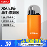 康佳（KONKA）电动鼻毛修剪器男生充电式修鼻毛神器鼻毛剪刀剪鼻毛器鼻孔清洁器不伤鼻长续航 送男友父亲礼物