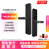华为（HUAWEI）智能门锁M2 AI指纹解锁多重安全防护18个月长续航 指纹锁密码锁防盗门锁电子锁 免费送装拆旧|MS39 【新品上市】华为智能门锁M2 官方标配+晒单赠原装磁卡或享更多好礼
