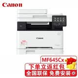 佳能（Canon） MF643Cdw佳能打印机彩色激光A4有线无线打印机复印扫描多功能彩色激光打印机一体机 MF645Cx套餐三（标配+佳能原装硒鼓4支）
