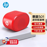 惠普（HP）S01蓝牙音响迷你低音炮家用便携音响立体声高音质音箱户外音乐播放器红色