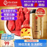 同仁堂品牌 北京同仁堂 特优级红枸杞子500克宁夏特产滋补营养品养生茶