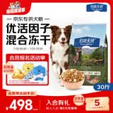 伯纳天纯狗粮小型犬中大型犬生鲜丛林探秘幼犬成犬通用冻干犬粮30斤囤货装