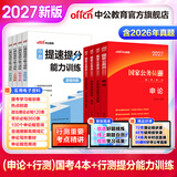 中公教育公考国家公务员考试教材2027国考真题用书行测申论国考省考通用教材：申论+行测（教材+历年真题试卷）+行测申论专项题库河南湖北湖南安徽福建重庆等省考 国考提速提分（教材+历年真题+行测提分）8