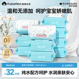 FulCotton 棉柔世家 婴儿手口湿巾 新生儿湿纸巾护肤柔湿巾纸 80抽*10包