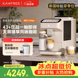 咖啡自由（KAxFREE）咖啡机 家用全自动咖啡机现磨冷萃意式 大屏触控 双温双萃 SF1 Max 月白