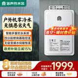 容声【免高空费】燃气热水器室外 变频水伺服恒温家用阳台防雨防冻防风外挂式户外热水器【无线遥控】 16L 【室外机】【无线遥控】【零冷水】